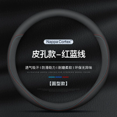 Steering wheel cover: Qashqai classic Teana Blue Bird - round-ultra-thin-leather-hole-red-and-blue-line-without-label-standard
