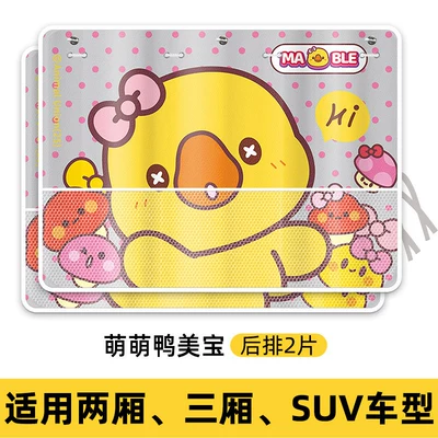 Window Sunshade, Car curtains - suction-cup-type-cute-duck-meibao-1-pair-in-the-back-row-double-suction-on-the-side-windows-to-prevent-light-leakage-sufficient-privacy-for-family-outings