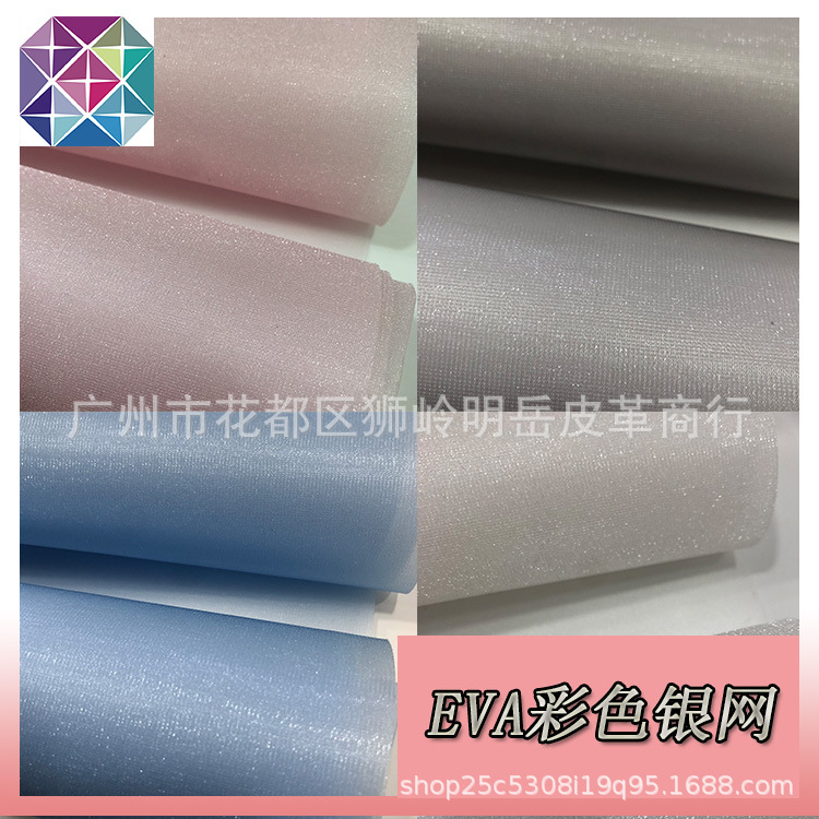 环保无毒EVA布纹满天星 彩色半透EVA膜磨砂半透 手袋文具鞋材用