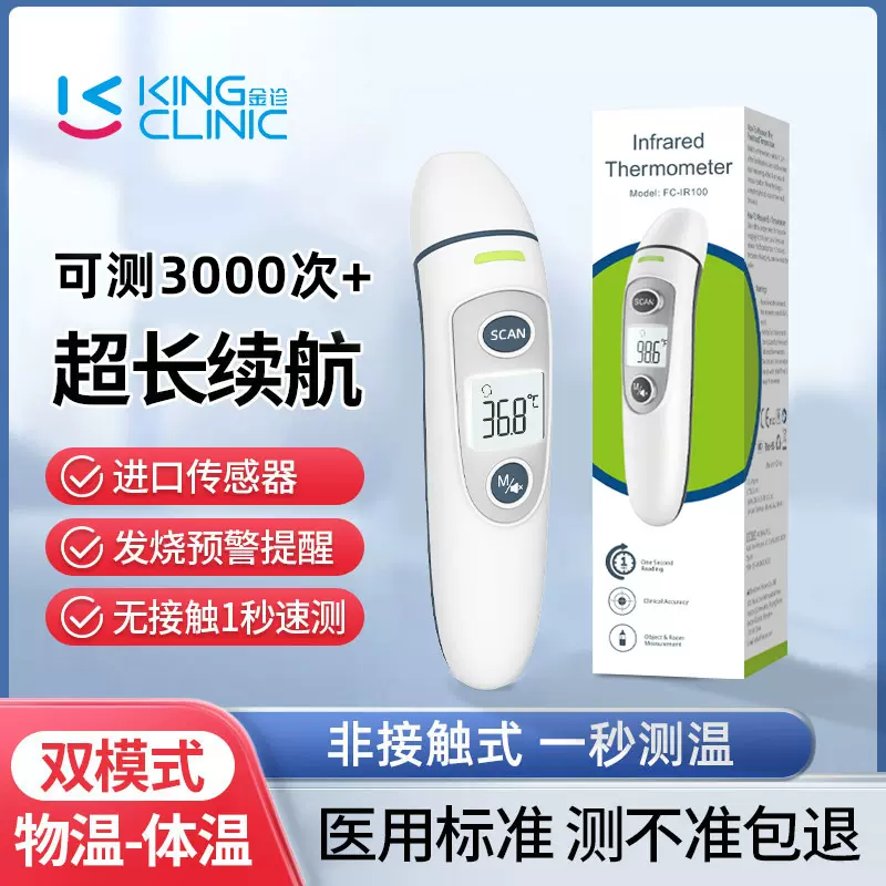 金诊红外电子体温计医用高精准成人测额头温度婴儿精准家用耳温枪