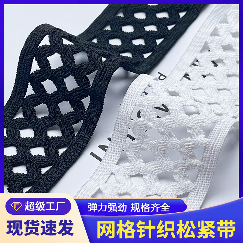 金银方格肩带松紧带黑白网格可贴身皮筋缎面腰带柔软服装肩带辅料