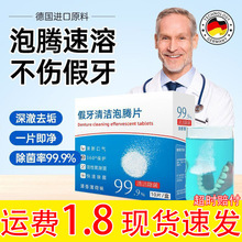 老年人假牙清洁泡腾片牙套去污渍去黄去臭杀菌抑菌清新去异味
