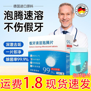 Denture Cleaning Effervescent Tablets for the Elderly, Braces to Remove Stains, Remove Yellowing, Remove Odor, Sterilize, Inhibit Bacteria, Freshen and Remove Odor