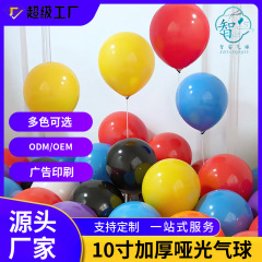 メーカー 10inch 色の風船卸売 厚手ラテックス風船 結婚式装飾 子供の誕生日風船 カスタムセット