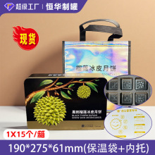 【客户专用】现货长方形礼盒猫山王榴莲冰皮月饼马口铁盒6个装