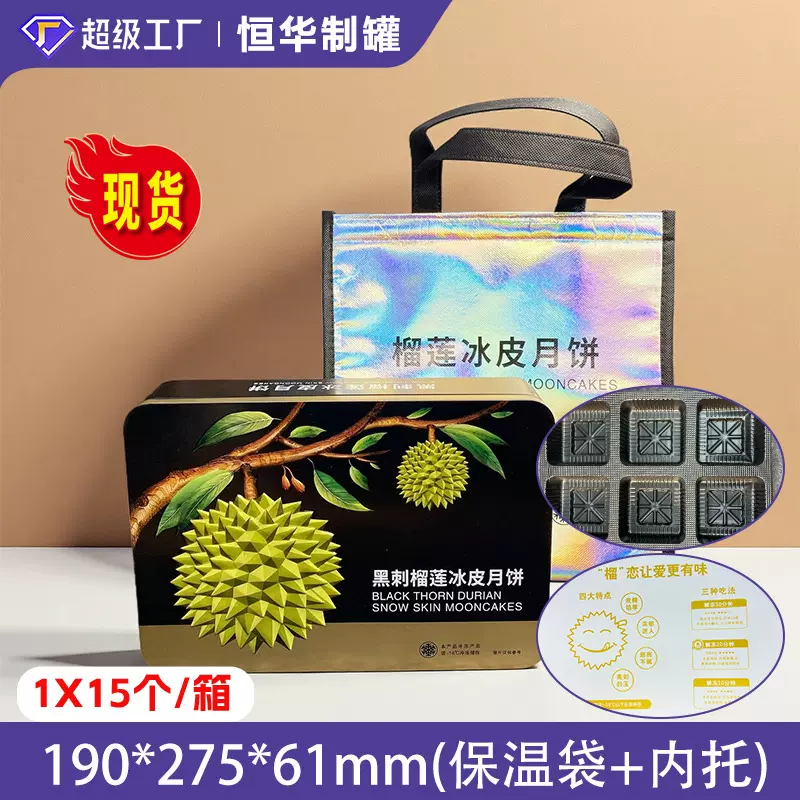 【客户专用】现货长方形礼盒猫山王榴莲冰皮月饼马口铁盒6个装
