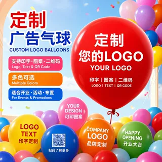 广告气球定制logo颜色花纹印字定做图案印刷二维码开业汽球装饰