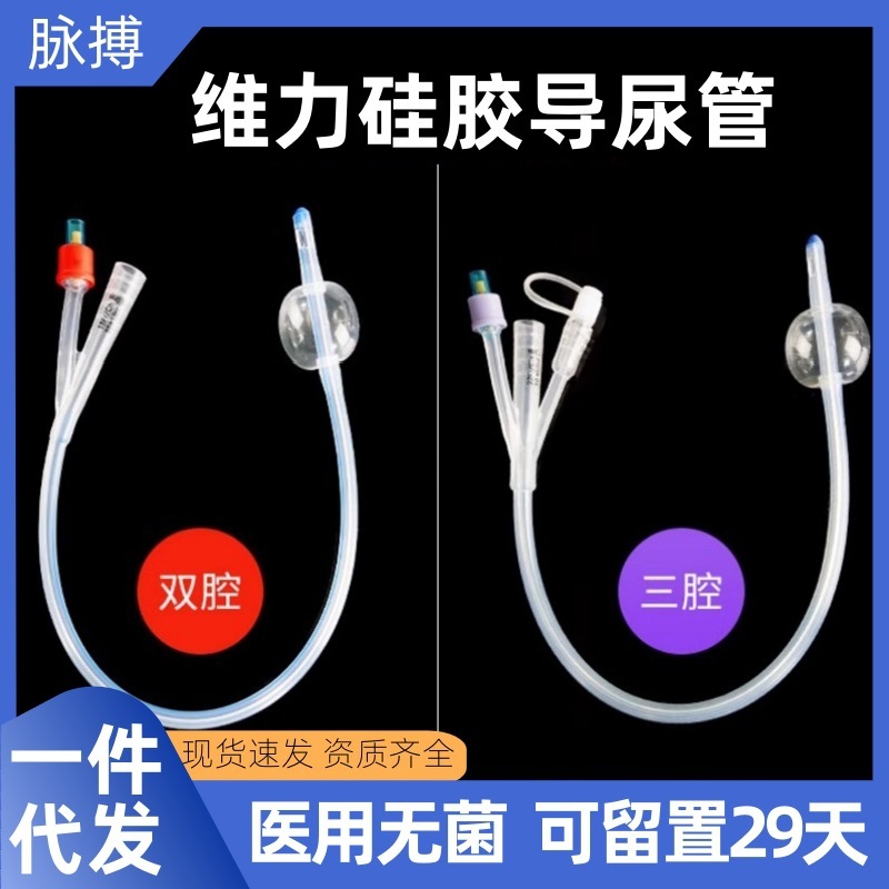 維力シリカゲルカテーテル排尿管無菌双腔三腔カテーテル医療用洗浄管男女老人|undefined