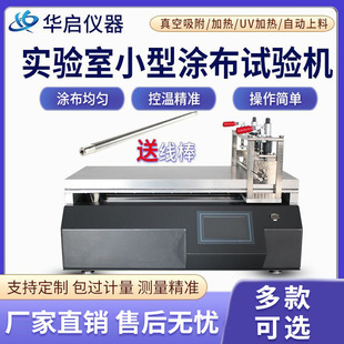 高精度线棒刮刀式涂布机实验室小型全自动涂抹器刮涂膜机涂布试验-阿里巴巴