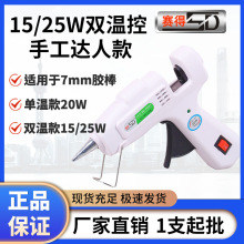 胶枪热溶工厂批发赛得SDA601热熔胶枪7mm小胶棒15/25W双温热