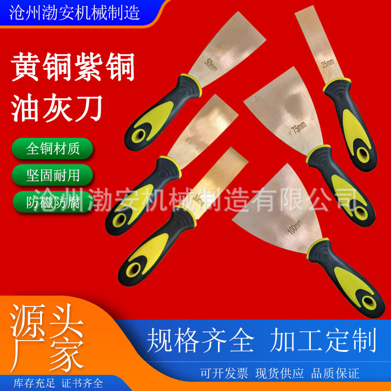 防爆油灰刀 铜铲刀 腻子刀 纯铜铲子 防爆塑柄除锈刮刀 油灰刀