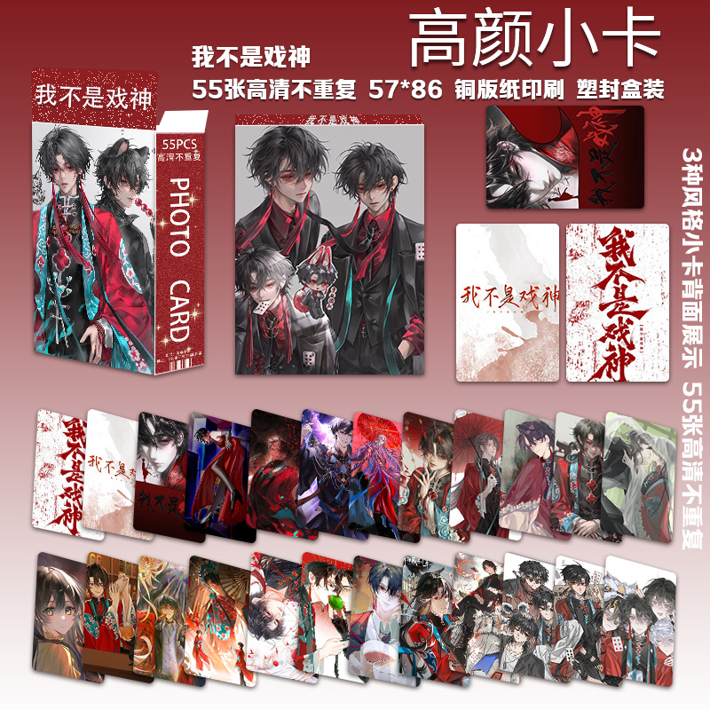 나는 연극의 신이 아닙니다. 세 번째 고화질 포토카드 55장/박스