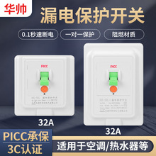 HS-50L家装 空调电热水器漏电保护开关 86型32A/40A/50A 暗装型