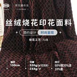 丝绒烧花工艺布 233G现货韩国进口浮雕立体烧花印花旗袍丝绒面料