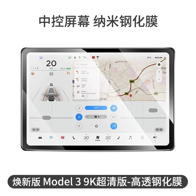 Film Rear Screen Protective Film – Car interior film - 24-25-new-version-of-model-3y-154inch-central-control-ultra-clear-version-high-transparency-1-piece