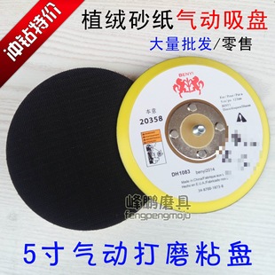 Pneumatic Grinder Sticky Disc Polishing Tray 5 Inch 125mm 100mm Flocked Sandpaper Self-Adhesive Suction Cup Air Grinder