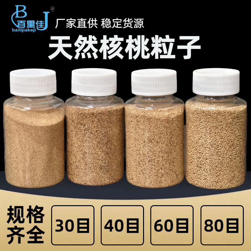 核桃粒子25KG/袋化妆品级温和去角质清洁毛孔身体磨砂膏粒子批发
