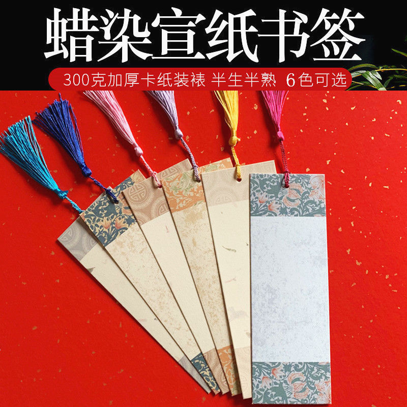 书签宣纸古风花草纹蜡染卡纸空白手写软笔毛笔小楷书法专用作品纸