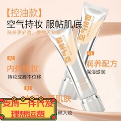 空气持妆粉底液控油遮瑕隔离保湿隐形毛孔柔润不卡粉脱妆抖音同款