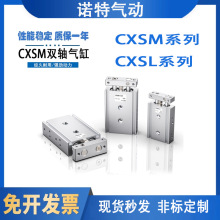 SMC型双杆双轴气缸CXSL/CXSM10-20/6/15/20/25/40/50/60/30/100