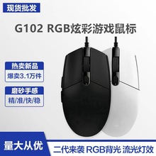跨境新款G102二代升级有线游戏鼠标1.8米RGB流光竞技白色鼠标logo