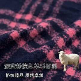 深蓝粉撞色加厚大格子羊毛料布料 秋冬大衣外套手工diy面料