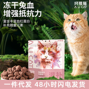 兔血冻干猫营养补血成猫咪补充蛋白猫咪孕产后营养品猫狗零食批发-阿里巴巴