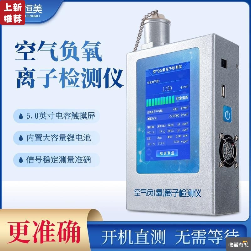 Negative oxygen ions Tester Environment atmosphere quality Tester portable solid formaldehyde concentration Determine Analyzer