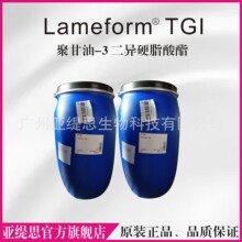 样品BASF Lameform TGI聚甘油-3二异硬脂酸酯 化妆品油包水乳化剂