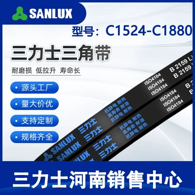 Sanlux Triangle Belt C-Type 1524-1880 Agricultural Belt Industrial Machinery Belt Mixer Mining Universal Belt (Avtomobil ötürücü kəmərləri)