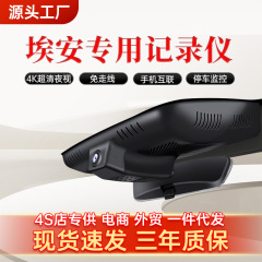 广汽埃安UT/RT专用L/S昊铂yplus行车记录仪原厂超清夜视无损安装
