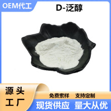 D-泛醇 右旋泛醇 维生素原B5 右旋泛酰醇 化妆品原料 1kg