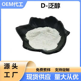 D-泛醇粉末化妆品原料 右旋泛醇 维生素原B5 右旋泛酰醇  1kg
