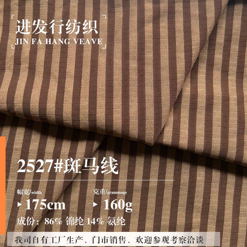 斑马线 凉感锦纶高弹条纹肌理感 春夏男装速干POLO衫高尔夫面料