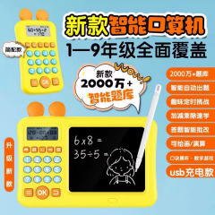 New Mathematical Oral Calculation Handwriting Tablet, Dual-Function Children's Brain Development Early Education Machine, Chinese-English Practice Machine, Gift for Cross-Border Trade