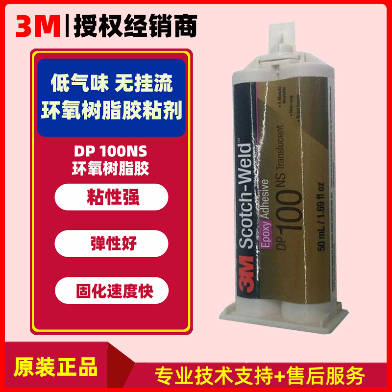 3m dp100ns胶水双组份ab胶水耐高温防水密封3m结构胶