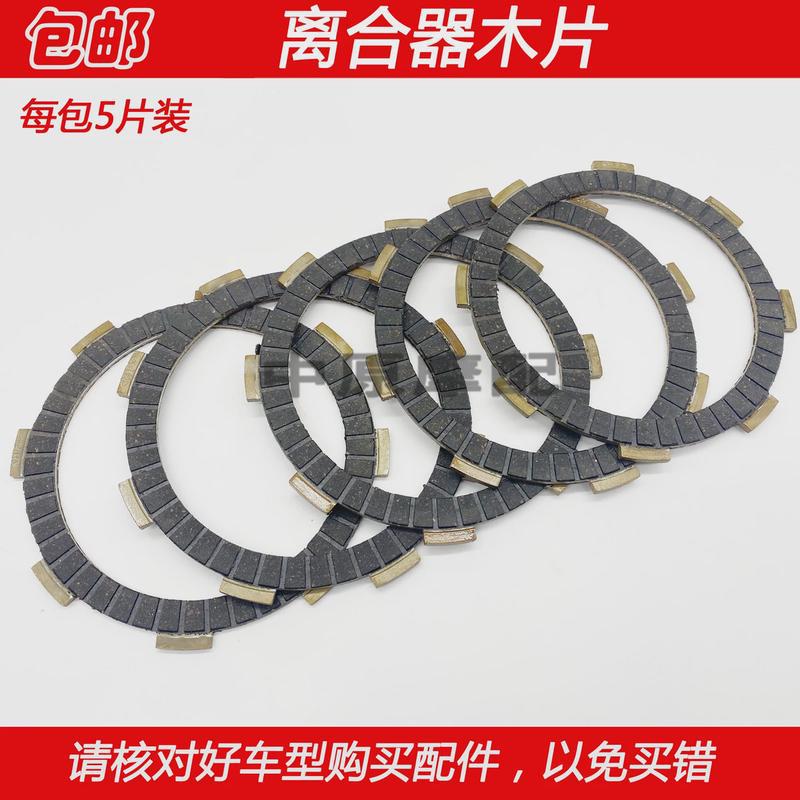 @适配豪爵DF150 HJ150-12/12A科幻跑车摩托车离合器片离合小鼓总
