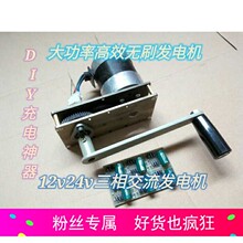 手摇发电机12v24v大功率三相无刷交直流发电机户外露营实验DIY