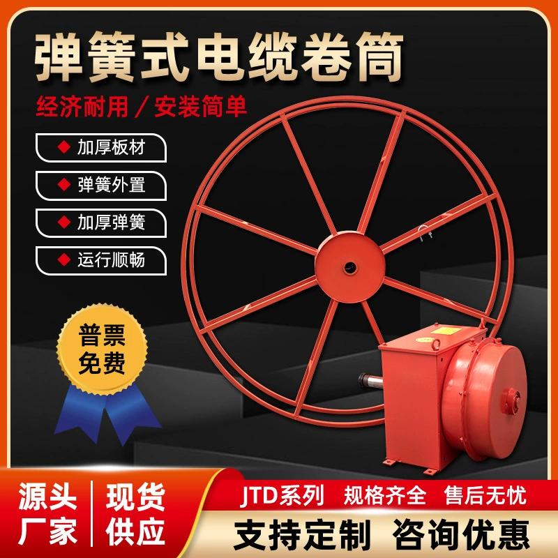Дверной кран кабель рулона пружинный кабель вождения автоматический приёмник серии JTD кран катушки