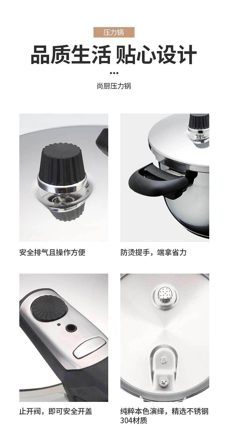 尚厨压力锅详情确版_05.jpg