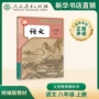 教育义务语文教科书课本