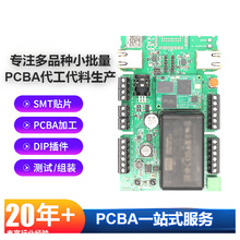 深圳专注多品种小批量pcba包工包料生产SMT贴片插件代工打样