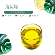 角鲨烯98%三十碳六烯橄榄油提取物  角鲨烷量大优惠工厂现货包邮