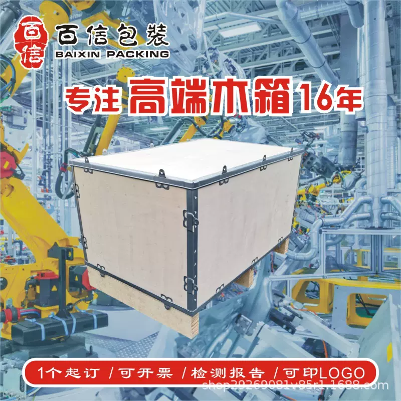 物流周转钢带箱出口木箱免熏蒸胶合板钢带箱组装物流打包可拆卸木