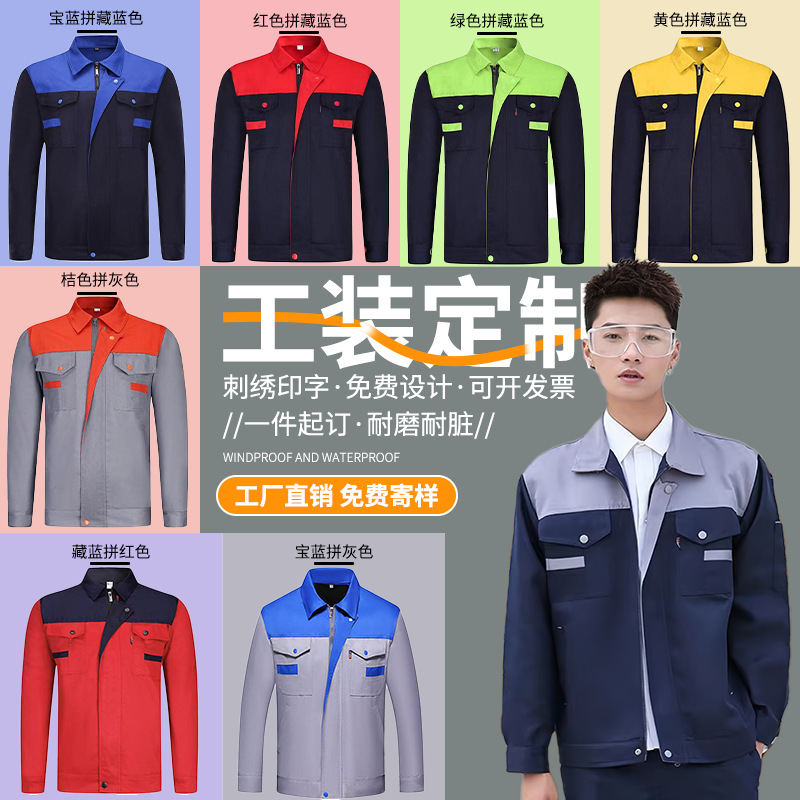 工装定制印字logo刺绣耐磨耐脏汽修工厂车间工作服套装长袖劳保服