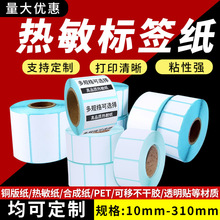 100*80三防热敏标签纸不干胶标签贴纸电子面单亚马逊条码贴纸批发