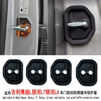23 Geely Bosue L Galaxy L6L7 модифицированный автомобиль дверной замок защитная крышка анти-ржавчины дверной замок буферная крышка украшения