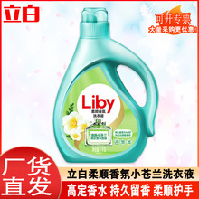 立白洗衣液小苍兰柔顺香氛洗衣液家用量批正品批发瓶装1kg