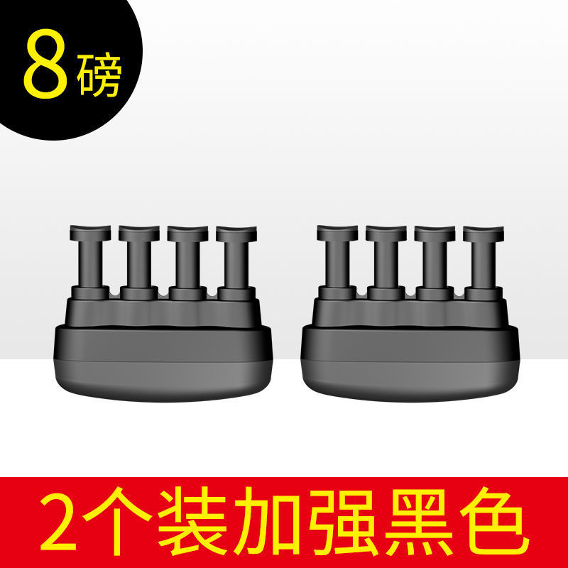 【黑色8磅】指力器2个