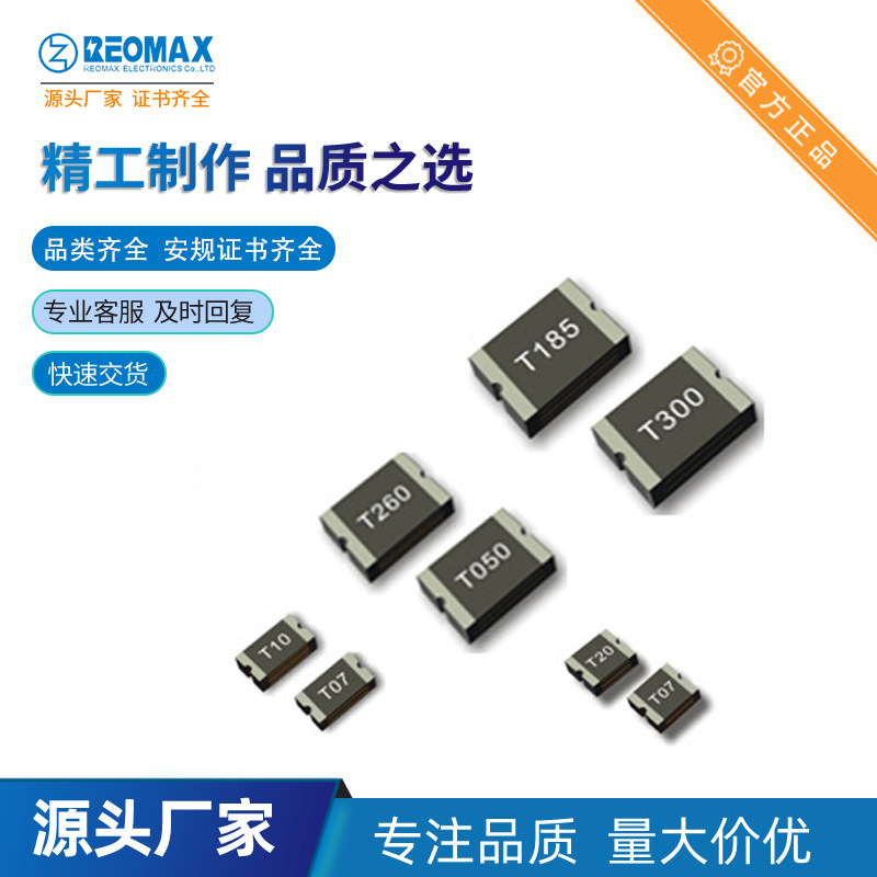 PTCfuse 1206 0603 0805 1812贴片自恢复保险丝 REOMAX 瑞迈工厂